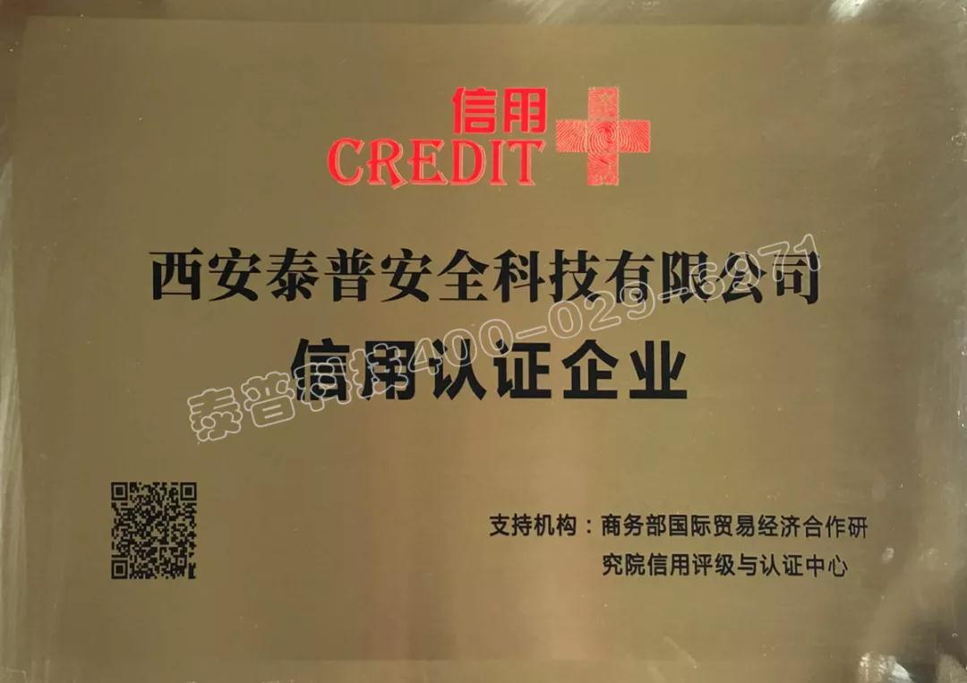 建筑安全体验区信用认证企业 建筑安全体验区信用认证企业