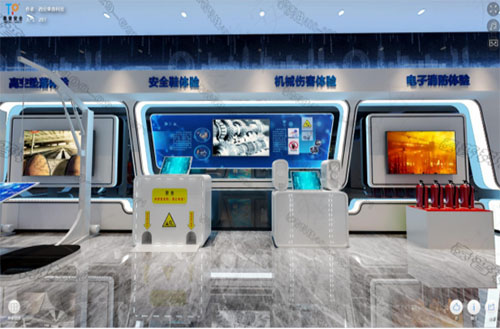 智慧安全体验馆 智慧安全体验馆